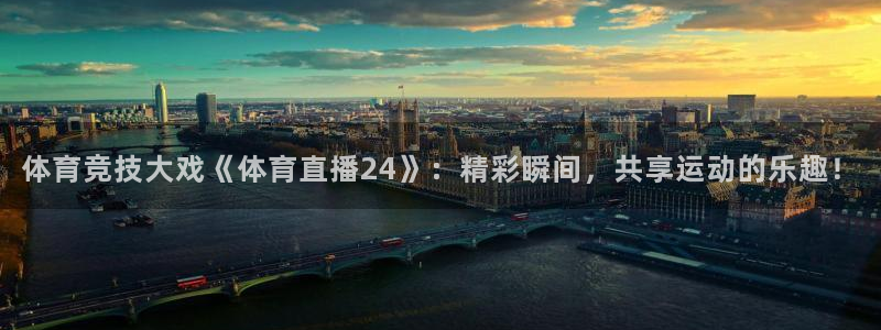 jrs蜘蛛直播：体育竞技大戏《体育直播24》：精彩瞬间，共享运动的乐趣！